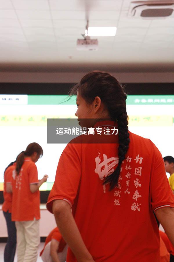 运动能提高专注力