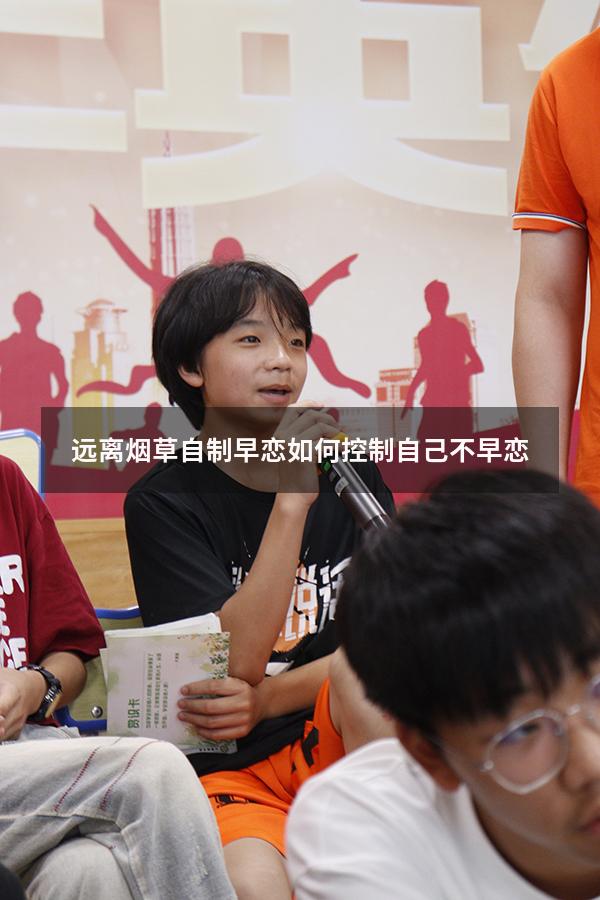 远离烟草自制早恋（如何控制自己不早恋）