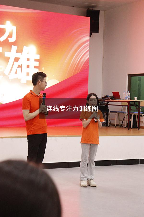 连线专注力训练图