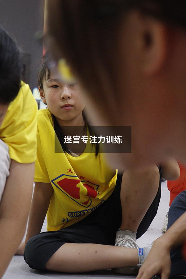 迷宫专注力训练