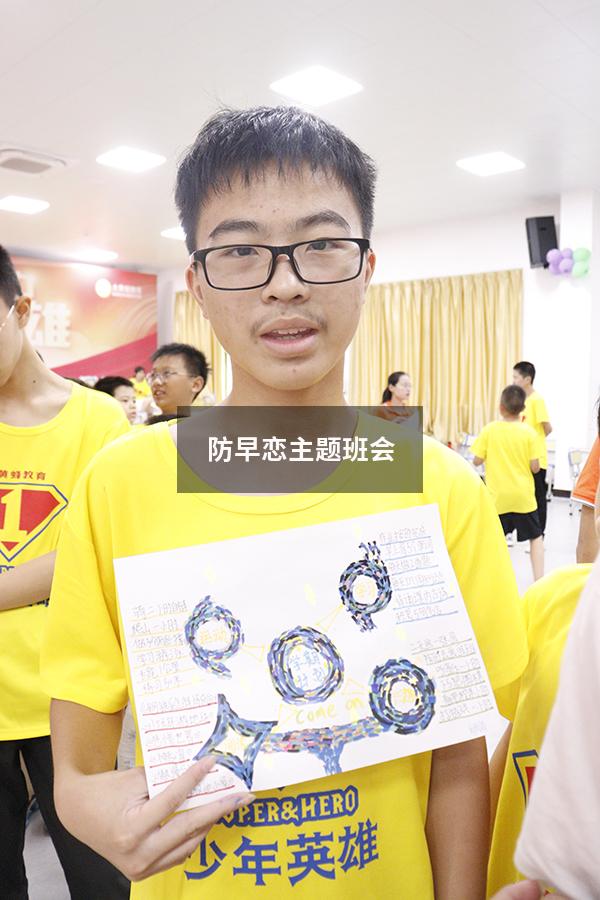 防早恋主题班会