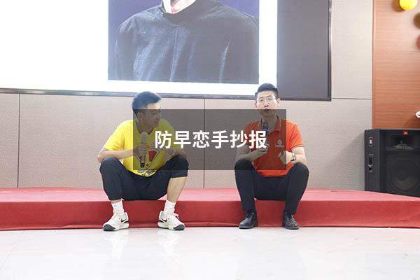 防早恋手抄报