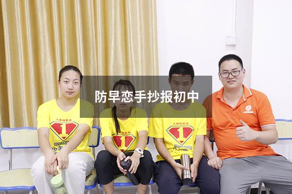 防早恋手抄报初中