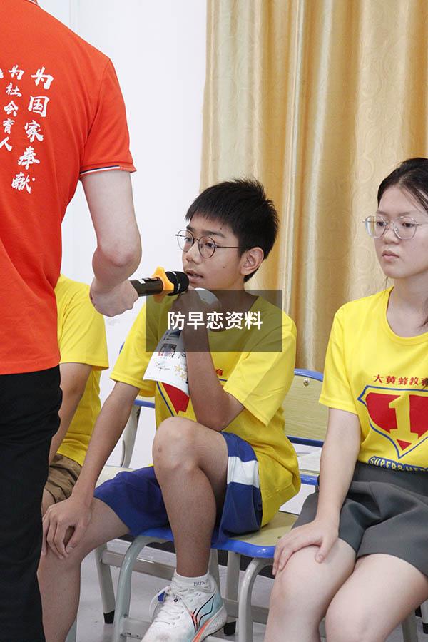 防早恋资料