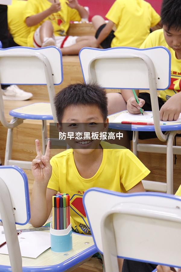 防早恋黑板报高中（拒绝早恋黑板报图片）