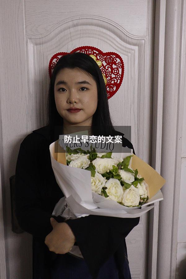 防止早恋的文案