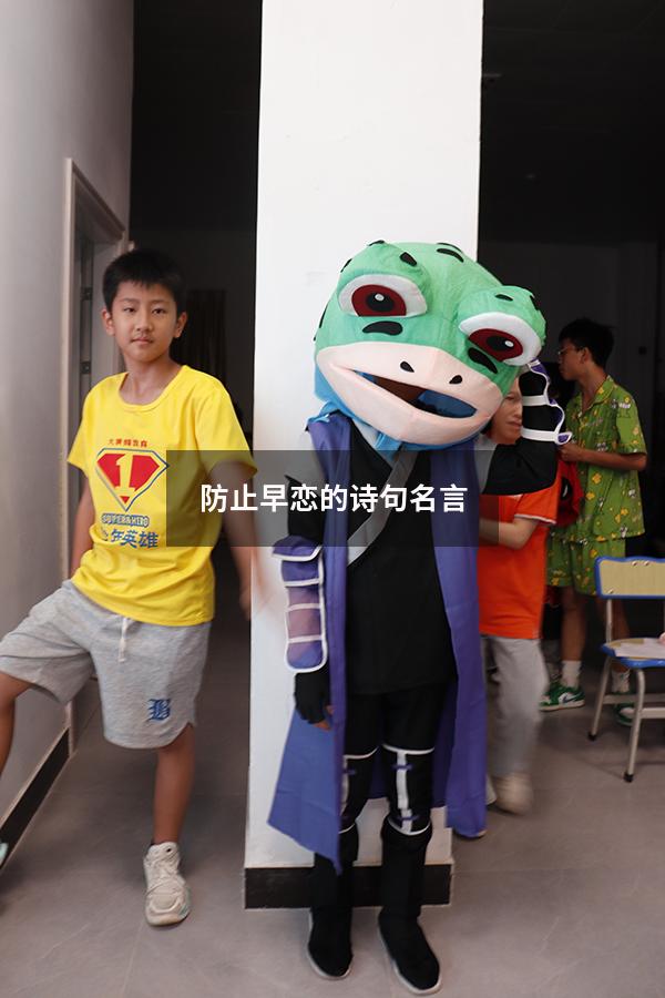 防止早恋的诗句名言