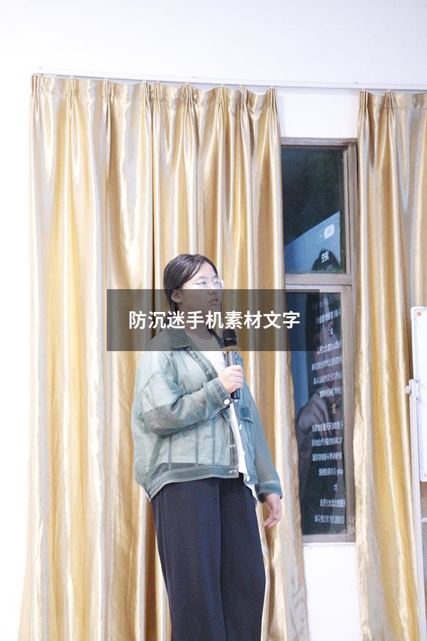 防沉迷手机素材文字