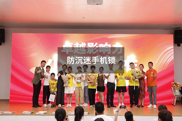 防沉迷手机锁