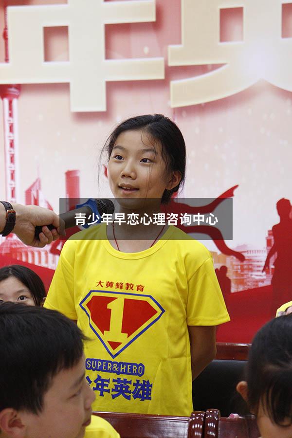 青少年早恋心理咨询中心