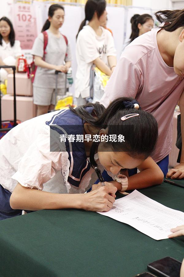 青春期早恋的现象