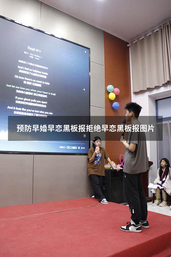 预防早婚早恋黑板报（拒绝早恋黑板报图片）