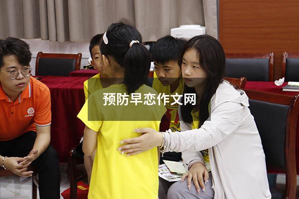 预防早恋作文网