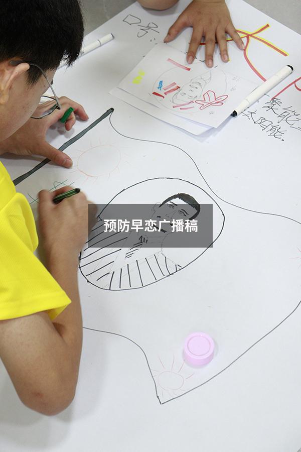 预防早恋广播稿
