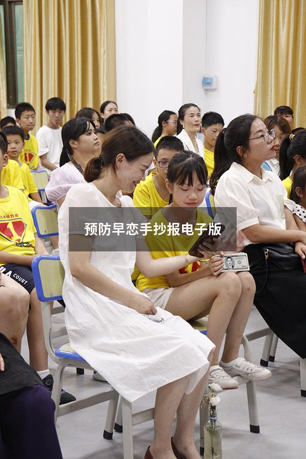 预防早恋手抄报电子版