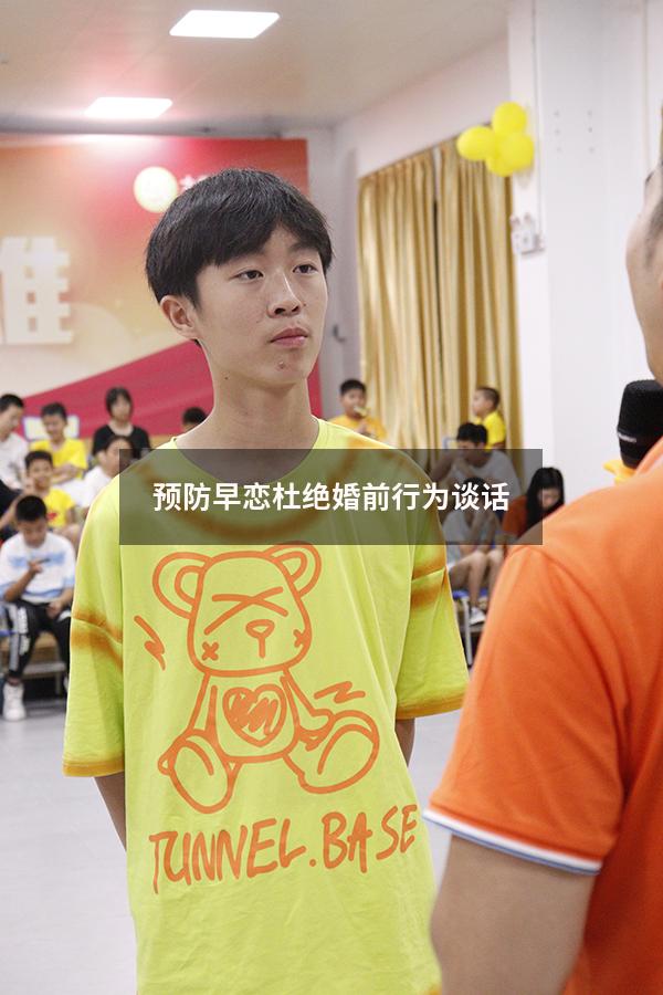 预防早恋杜绝婚前行为谈话