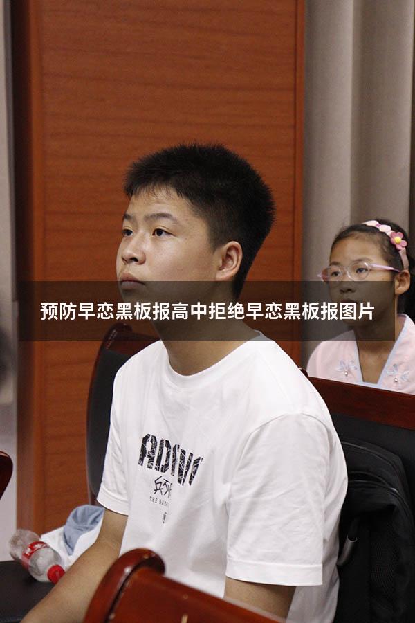 预防早恋黑板报高中（拒绝早恋黑板报图片）