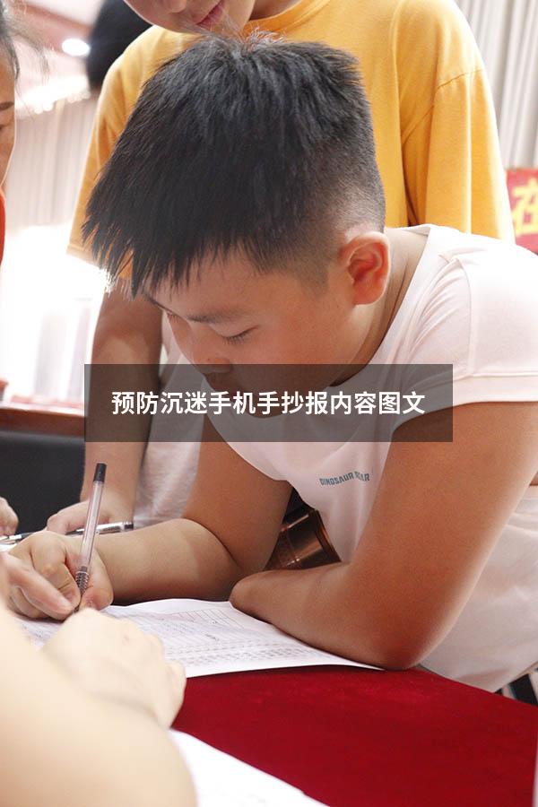 预防沉迷手机手抄报内容图文9290