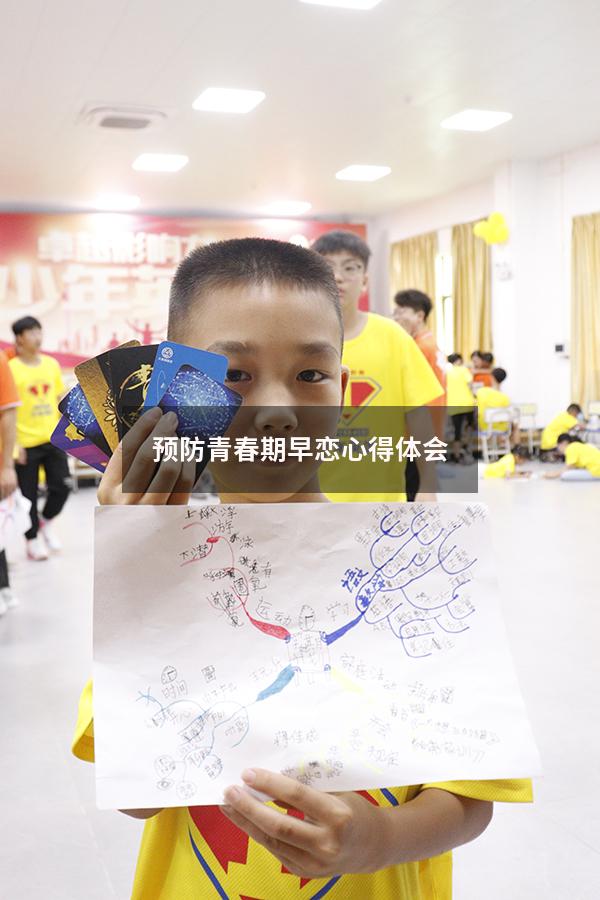 预防青春期早恋心得体会