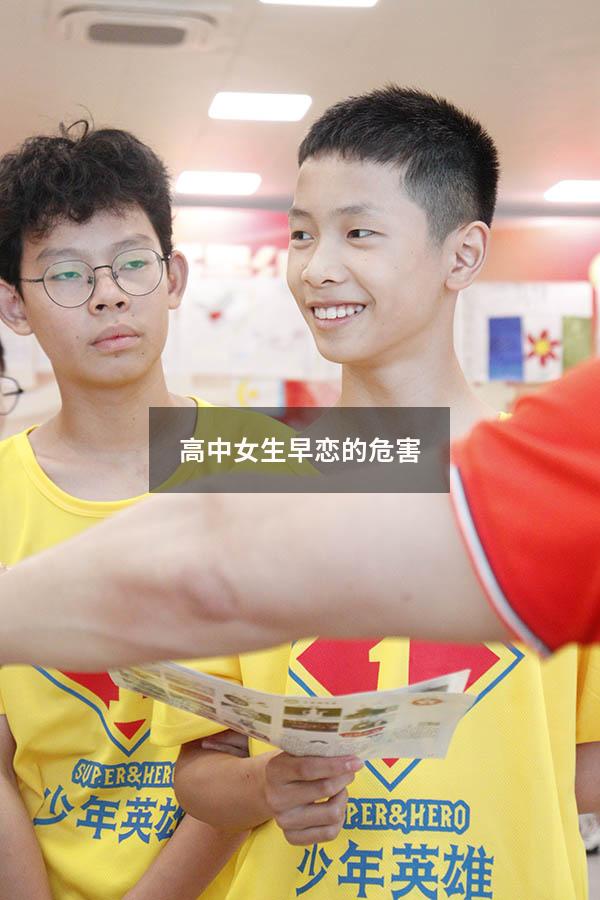 高中女生早恋的危害
