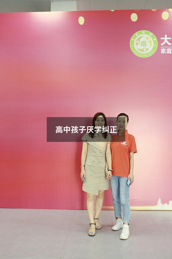 高中孩子厌学纠正