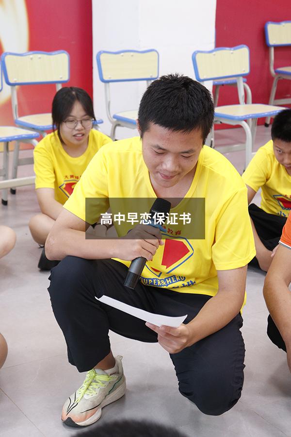 高中早恋保证书2000