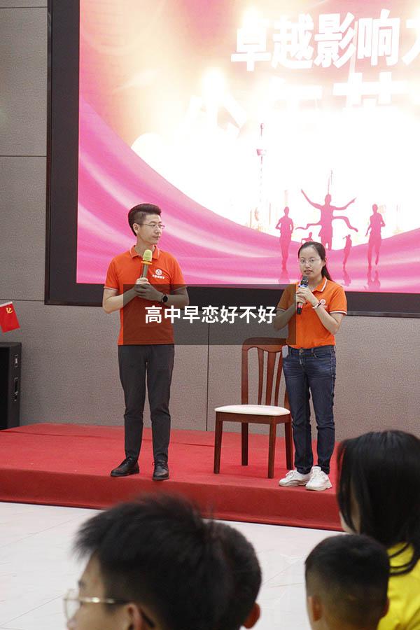 高中早恋好不好