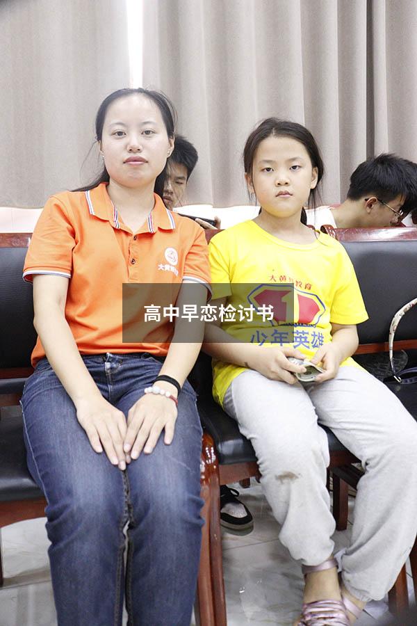 高中早恋检讨书