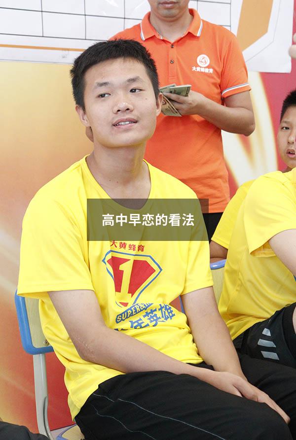 高中早恋的看法
