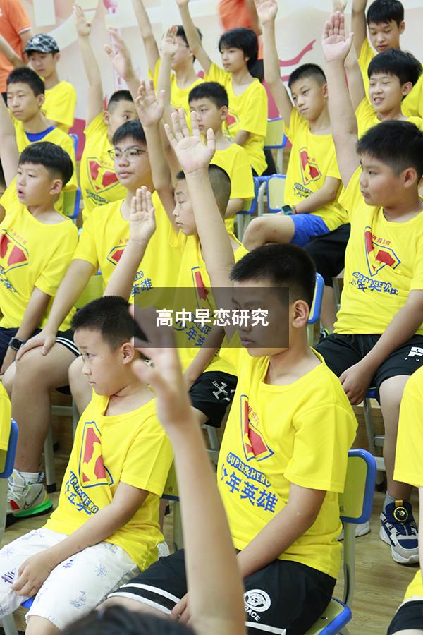 高中早恋研究