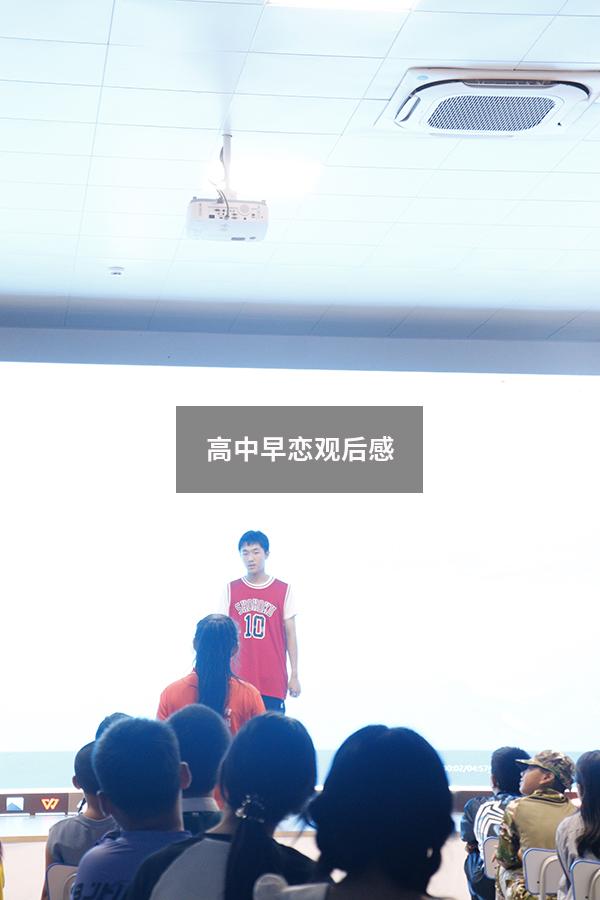 高中早恋观后感