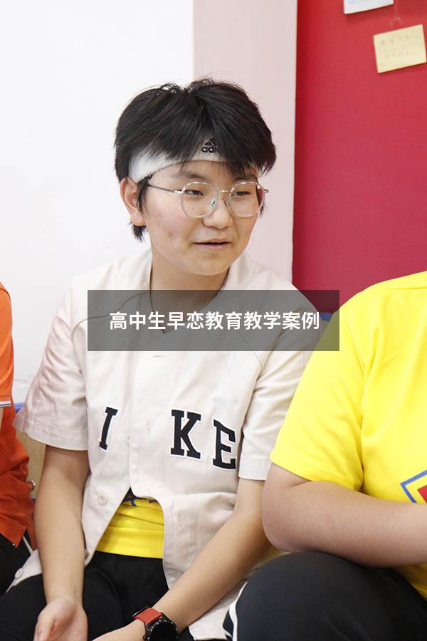 高中生早恋教育教学案例