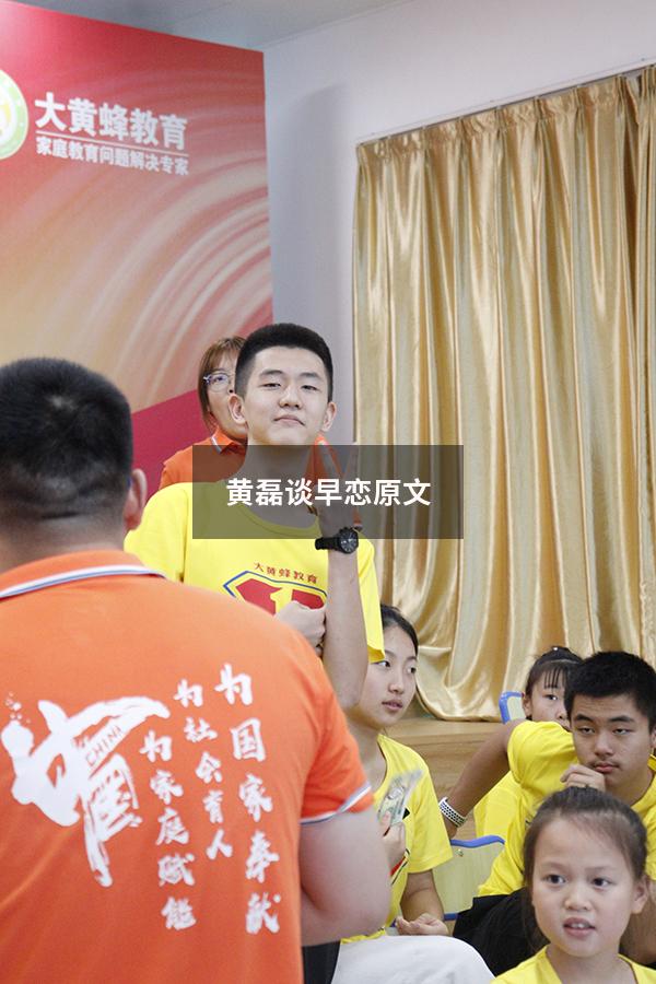 黄磊谈早恋原文