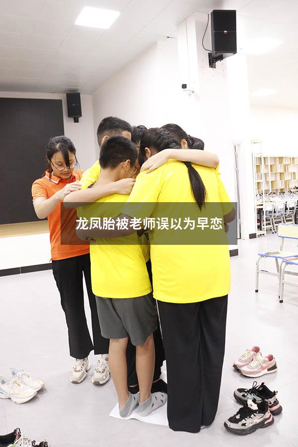 龙凤胎被老师误以为早恋